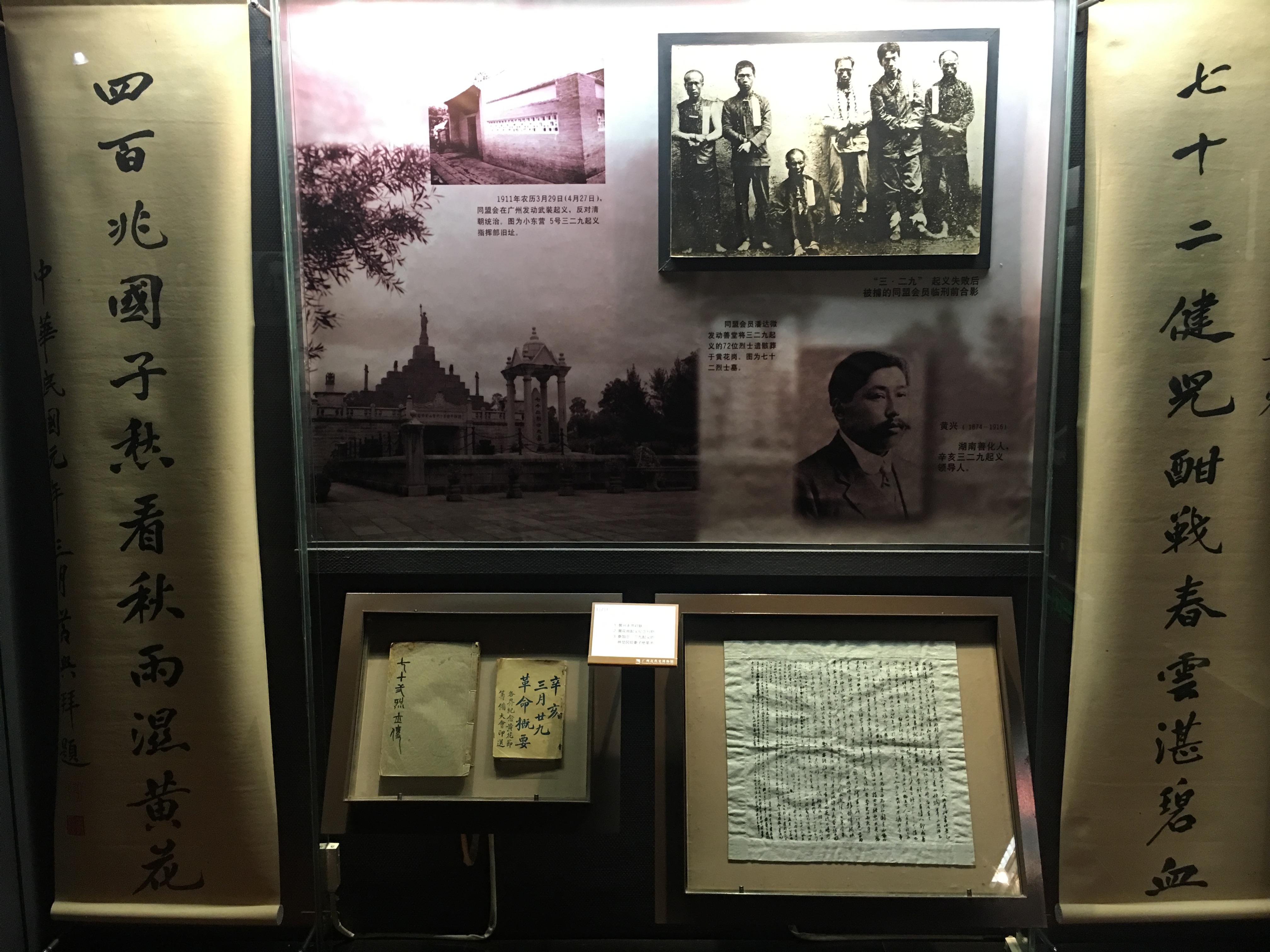 一次是1911年由中国同盟会发起,又称"黄花岗起义".