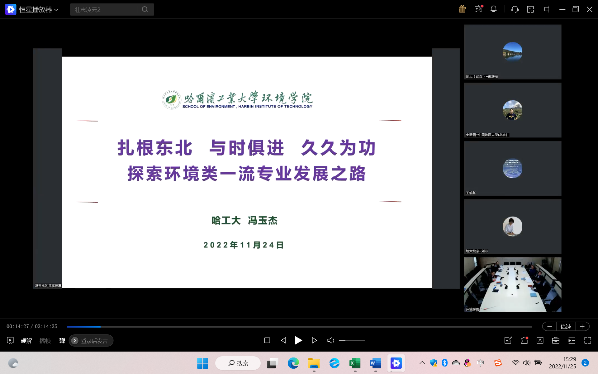 冯玉杰教授全面介绍了哈尔滨工业大学环境学院师资队伍