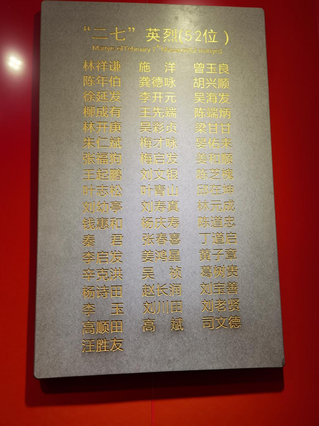 二七英烈名单有关二七的笔记和茶缸工人纠察队的袖章郑州烈士陵园